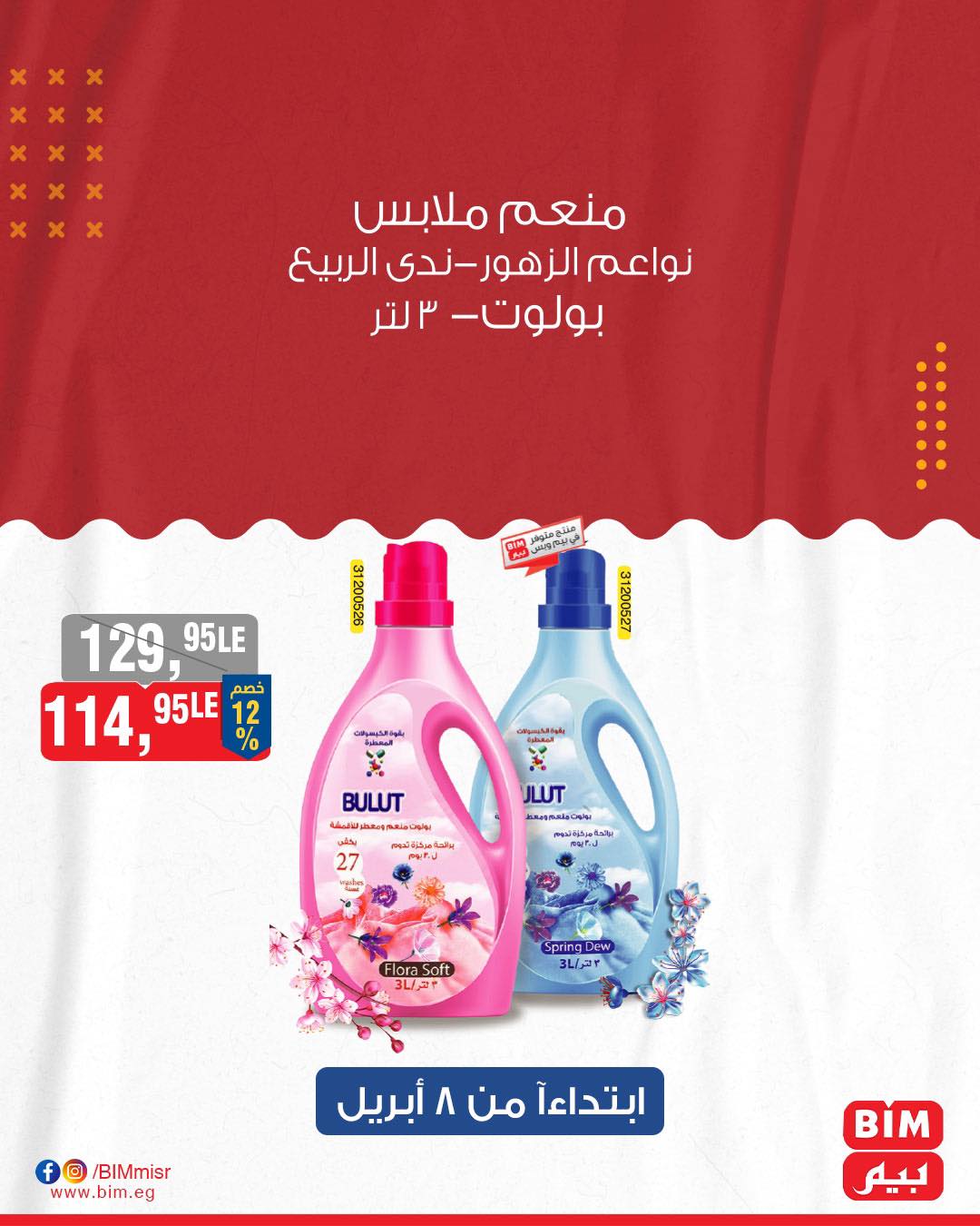 bim offers from 8apr to 8apr 2025 عروض بيم من 8 إبريل حتى 8 إبريل 2025 صفحة رقم 33